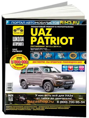 2715 Пошаговый ремонт в картинках Patriot.pdf в 2023 г | Картинки, Ремонт