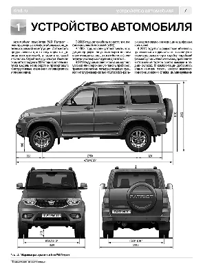 Комплект литературы по ремонту и обслуживанию UAZ Patriot с 2012 и с 2014  гг. выпуска