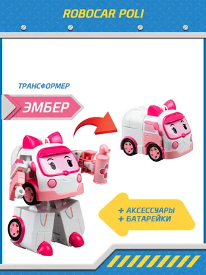 Набор машинок игровой для детей из серии Робокар Поли 4 робокара в  комплекте Поли Эмбер Рой и Хэлли (id 83848527), купить в Казахстане, цена  на Satu.kz