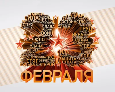 С 23 февраля! — на Шопоголик