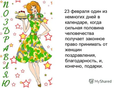 natali - Всех #мужчин и нас #военнообязанных #женщин с #праздником!!!  Ура!!! 23февраля | Facebook