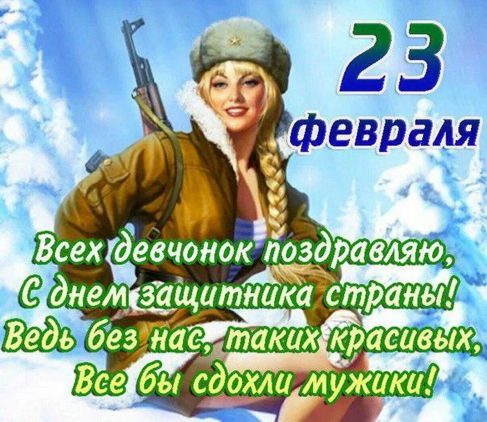 Талия Оливер порноактриса. Поздравление с 23 февраля. Открытка 23 февраля. Поздравления с 23 февраля открытки.