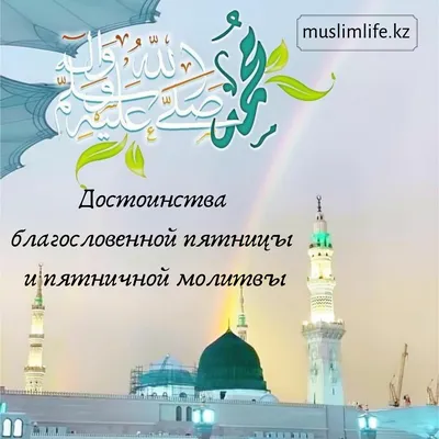 islamicstore.ru интернет-магазин on X: \"🌙С благословенной пятницей! ✨Джума  мубарак! #ислам #пятница #джума https://t.co/LefUf7B1Ea\" / X
