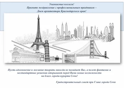 С Днем архитектуры Украины 2021: поздравления и открытки архитекторам |  OBOZ.UA