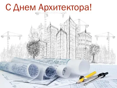 Всемирный день архитектуры - Новости - Maca.ru