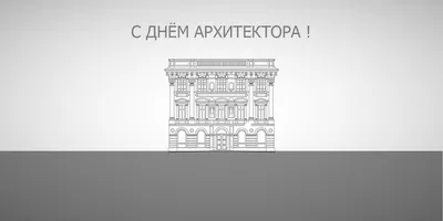 День архитектора 2022 - дата, история, поздравления — УНИАН