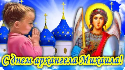 Сегодня 19 декабря - День Святого Николая Чудотворца! | Открытки  Поздравления с Днем Рождения на День | ВКонтакте