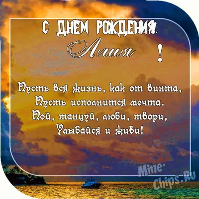 С днём рождения Алишка! Поздравляю!#алишка #сднемрождения #поздравлени... |  TikTok