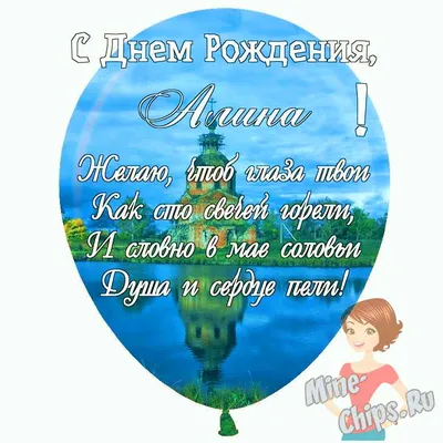 Алина, с днем рождения #алина #деньрождения #рек #рекомендации | TikTok