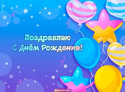 Пин от пользователя Alinka Novozhilova на доске День рождения | С днем  рождения, Поздравительные открытки, День рождения