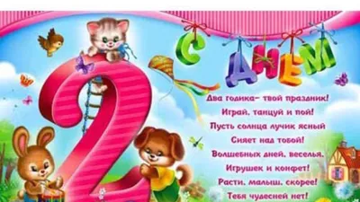 Поздравительная открытка с днем рождения мальчику 2 года — Slide-Life.ru