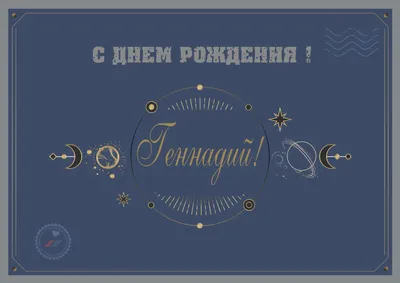С днём рождения, Геннадий! - Официальный сайт хоккейного клуба Витязь  Подмосковье - Поздравления