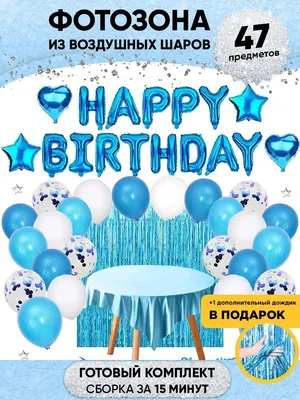 Шарти Фотозона шарики воздушные Happy Birthday с днем рождения