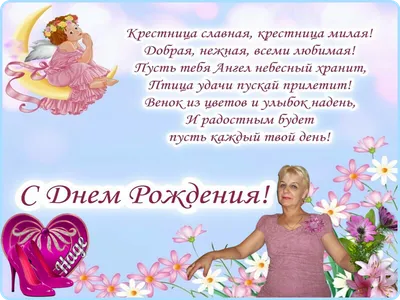 Картинка для поздравления с Днём Рождения крестнице от крестной - С  любовью, Mine-Chips.ru