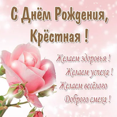Поздравления с днем рождения крестнице - Газета по Одесски