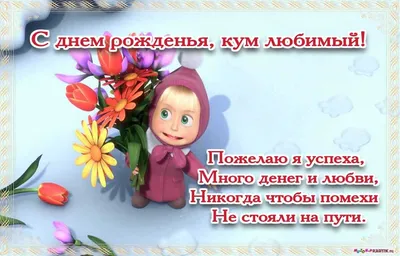 С Днем рождения кум - TheKIEV.city