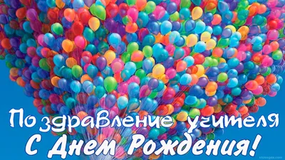 Желаем вам учеников прилежных, зарплат высоких, творческих идей. И на  работе дней только успешных, чтобы гордились вы профессией своей!»:  читатели поздравляют любимых педагогов с Днем учителя - KP.RU