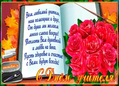 С днем рождения учительнице: лучшие идеи поздравлений и подарков любимому  преподавателю