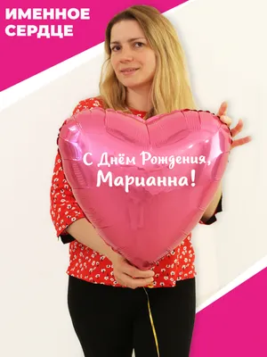 С днём рождения, Марианна! - Gif Открытки в подарок