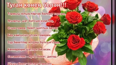 Открытки татарские с днем рождения (68 фото)
