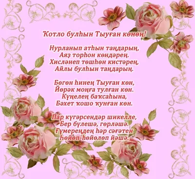 Татарские открытки поздравления. Поздравления на татарском