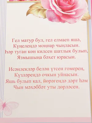 Поздравления на татарском языке открытки - 70 фото