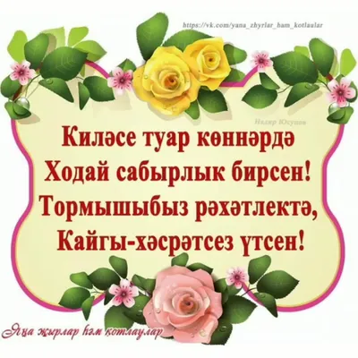 Открытка \"С днём рождения\" на татарском языке в крафтовом конверте купить  по цене 49 ₽ в интернет-магазине KazanExpress
