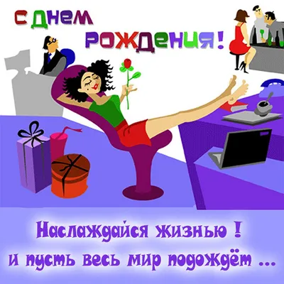 С Днём Рождения Начальница!!!#длявас #днюшка #рекомендациипожалуйста #... |  TikTok