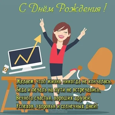 Открытки с днем рождения для начальницы и женщины руководителя