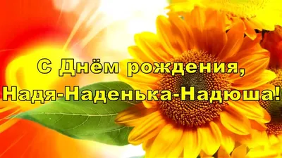 Тёплые и нежные пожелания для Надежды. - YouTube