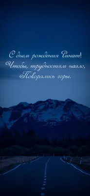 Открытка с именем Ринат С днем рождения картинки. Открытки на каждый день с  именами и пожеланиями.