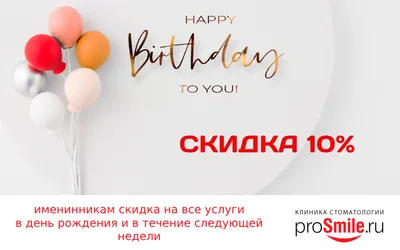 С Днем Рождения, дорогой наш стоматолог!🥳 Виктория Борисовна, желаем,  чтобы всегда был повод улыбнуться, пусть.. | ВКонтакте