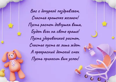 Поздравления с рождениям дочери - Газета по Одесски