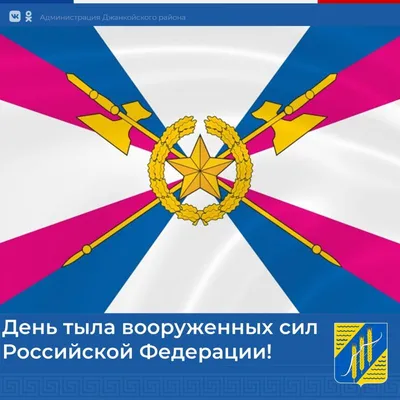 Яркая и прикольная картинка с днем тыла вооруженных сил России  по-настоящему - С любовью, Mine-Chips.ru