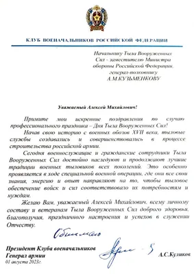 Минобороны России on X: \"Министр обороны России Сергей #Шойгу поздравил  военнослужащих и ветеранов с Днем Тыла Вооруженных Сил Российской  Федерации. Текст поздравительного приказа: https://t.co/p6dY6Kd4Re  #Праздники #МТО #ДеньТыла https://t.co ...