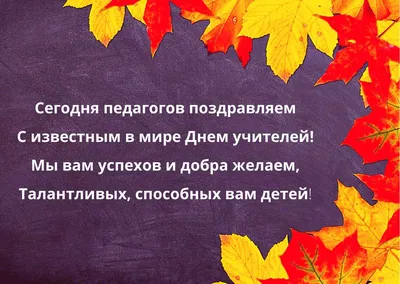 Прикольные открытки с Днем учителя с веселыми надписями и смешными  пожеланиями