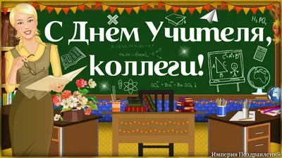 Викторина ко Дню учителя\" Презентация - Классные часы - Классному  руководителю - Методическая копилка - Международное сообщество педагогов \"Я  - Учитель!\"