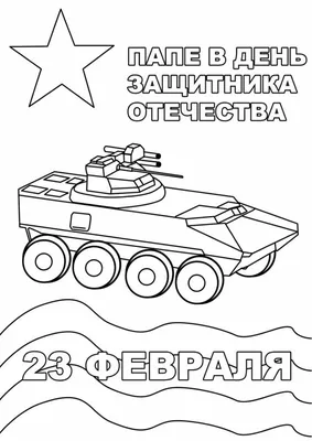 23 февраля - день защитника отечества | Детский сад №34 «Золотой ключик»