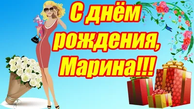 С днём рождения, Марина Владимировна! • БИПКРО