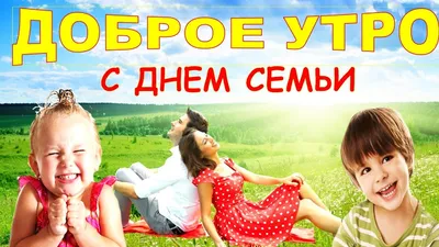 Родным и любимым людям - Доброе утро!!! 💋❤️🥰💐💝 | Цветы на рождение,  Красивые розы, Поздравительные открытки