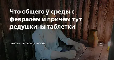 Что это с февралём? Что он, сошёл с ума? С крыши - капель ручьём, а  говорят: зима...