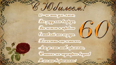 Поздравление с днем рождения мужчине 60 лет в стихах ♥ С юбилеем 60 лет папе  и любимому мужу - YouTube