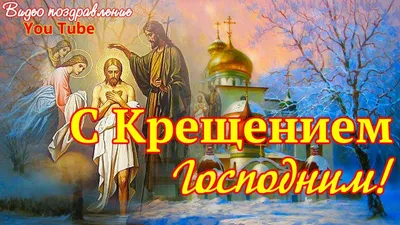 Поздравление атамана ВсКО Николая Долуды с Крещением Господним! |  Всероссийское казачье общество