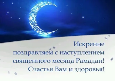 🕋❤️ПОЗДРАВЛЯЕМ С НАЧАЛОМ МЕСЯЦА РАМАДАН /WELCOME RAMADAN - YouTube