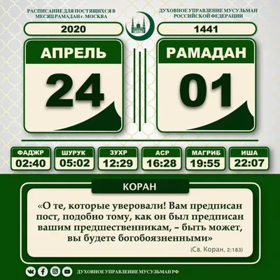 Нас поздравляют с началом Священного месяца Рамадан 1440 г.h. | Духовное  управление мусульман Санкт-Петербурга и Северо-Западного региона России