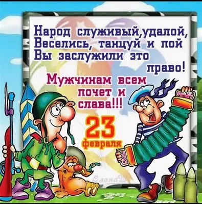 23 февраля - повод для глума?