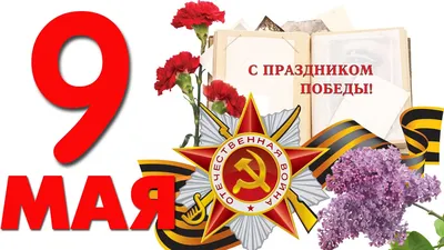 День защитника отечества - 7 мая! 7 мая картинки! Открытка 7 мая! День  защитника отечества! Страница 3