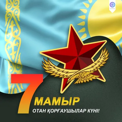 Integrites Kazakhstan - INTEGRITES Kazakhstan поздравляет Вас с праздником  7 мая ! От всего сердца желаем чистого и ясного неба над головой, прямых и  ровных дорог, любящих вас сердец,светлых мыслей, здоровья, смелости