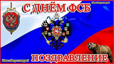 Поздравление главы городского округа Истра с Днём работника органов  безопасности / Новости / Администрация городского округа Истра