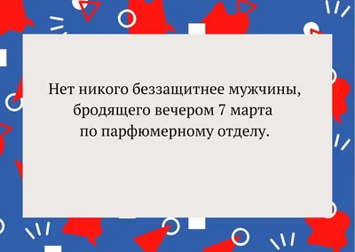 8 марта: собрали смешные мемы, посвященные празднику